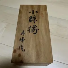 南都一刀彫『丑』中西弘馨 作□検）奈良古物三輪御神木 - メルカリ