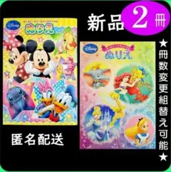 ぬりえ 2冊 (2D)