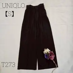 ユニクロ　ハイウエスト　タックパンツ　ドレープワイドストレートパンツ　茶【S】