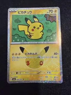 ピカチュウ 30周年ポケモンカード