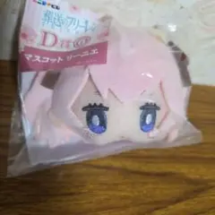 葬送のフリーレンエニマイくじD賞マスコット　リーニエ