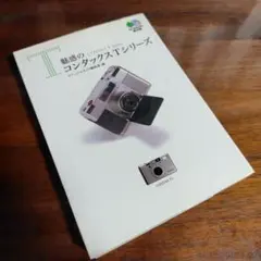 魅惑のコンタックスTシリーズ