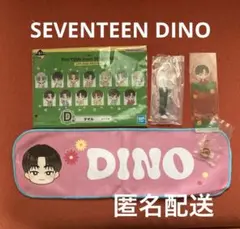 SEVENTEEN 一番くじ他DINO4点