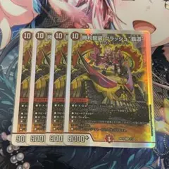 勝利龍装クラッシュ覇道 ４枚