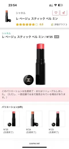 シャネル レ ベージュ スティック ベル ミン N°25