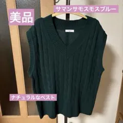 人気　ＳＭ２サマンサモスモス　ダークグリーン ケーブルニット Vネック ベスト