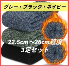 靴下 暖かい もこもこ ルームソックス 厚手 保温 蒸れない ウール混 3足