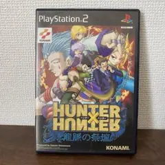 HUNTER×HUNTER 龍脈の祭壇