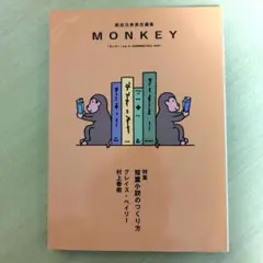MONKEY 短編小説のつくり方