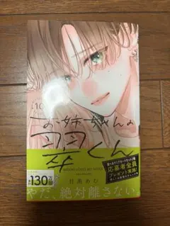 お姉ちゃんの翠くん　目黒あむ