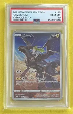 ゾロ目】ゼクロム CHR PSA10 S8b VMAXクライマックス - メルカリ