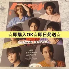 雑誌 MYOJO 8月号 1冊 デタカ