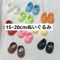9色まとめ売り ぬいぐるみ 靴 15~20cm ぬいちゃん 服 お人形のサムネイル