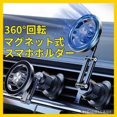 ❣️視界スッキリ❣️スマホホルダー 車 マグネット360°調整 安全運転