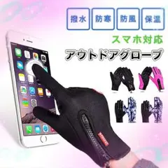 手袋 スマホ対応手袋 アウトドアグローブ トレッキンググローブ バイク 撥水