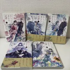 2025年最新】わたしの幸せな結婚 全巻の人気アイテム - メルカリ