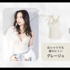 AGARISM × GYDA アップミースタイリングブラL Lグレージュ キャミ