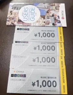 2026年最新】グリーンズ株主優待の人気アイテム - メルカリ