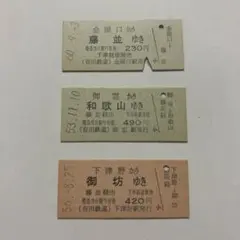 有田鉄道 硬券乗車券 国鉄 JR 切符 鉄道 레트로 廃品 切符
