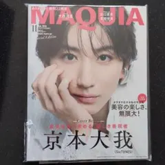 【新品】MAQUIA マキア 2026年11月号 増刊 京本大我 表紙