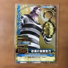 ワンピーベリーマッチ SR クロコダイル 砂漠の金剛宝刀 ワンピース