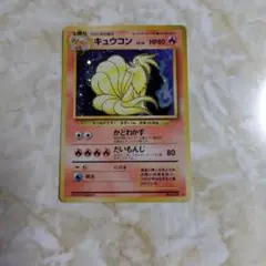2026年最新】旧 キュウコンの人気アイテム - メルカリ