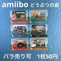 amiibo マロン　ボイド　エーミー　マーガレット　ビネガー　アイソトープ