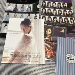 白石麻衣　写真集 パスポート　他クリアファイル、ミニタオル等