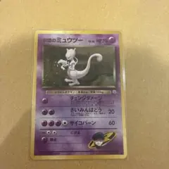 GR団のミュウツー_「ポケモンカードGB2 GR団参上！」 おまけカード PR