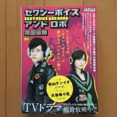 さらに値下げ！激レア！『セクシーボイスアンドロボ DVD-BOX』 2025年最新】セクシーボイスアンドロボの人気アイテム - メルカリ