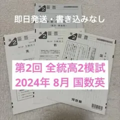 2026年最新】全統模試の人気アイテム - メルカリ