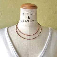 革ひもチョーカー（キャメル×ライトブラウン）２サイズセット