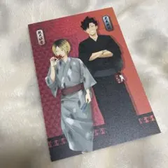 孤爪研磨 黒尾鉄朗 ハイキュー ポストカード