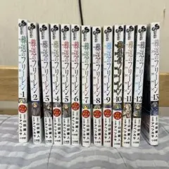 葬送のフリーレン 1巻から14巻セット 全巻封を破っていない新品 - メルカリ
