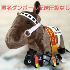サラブレッドコレクションパドックぬいぐるみ7 ハイセイコー