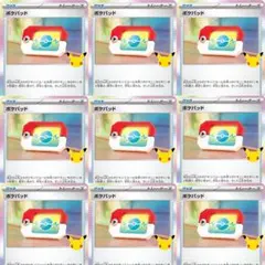 ポケパッド 30th 9枚