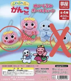 がんこちゃん　ぬいぐるみボールチェーン　ガチャ