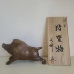 備前焼 木村陶峰 羊 置物 - メルカリ