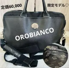 オロビアンコ　レザー　2WAY ショルダー　定価60,000 限定モデルのサムネイル