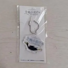 北極百貨店のコンシェルジュさん 入場者特典 アクリルキーホルダー エルル