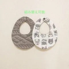 No.686 ハンドメイド スタイ セット