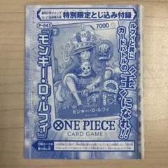 ジャンプ付録 ワンピースカードゲーム P-043 モンキー・D・ルフィ 1点