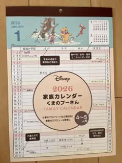 Disney 2026 家族カレンダー くまのプーさん