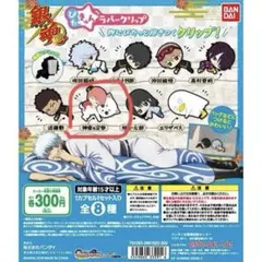 銀魂　ぴたきゅんラバークリップ　神楽　定春
