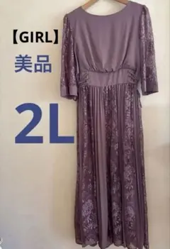 美品【GIRL】ドレス 2L