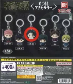 【早い者勝ち】 呪術廻戦　死滅回游　めじるしアクセサリー　乙骨憂太