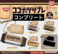 ココナッツサブレ　ガチャ