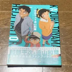 名探偵コナン 服部平次&遠山和葉