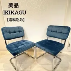 美品【GLA-SSIC】ベルベット　カンティレバーチェア モケット 2脚セット