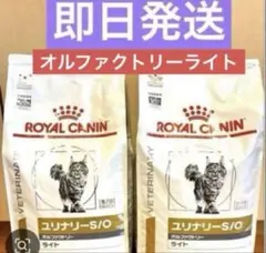 ロイヤルカナン猫ユリナリーS/O4キロ×2袋 賞味期限27年10月20日未開封